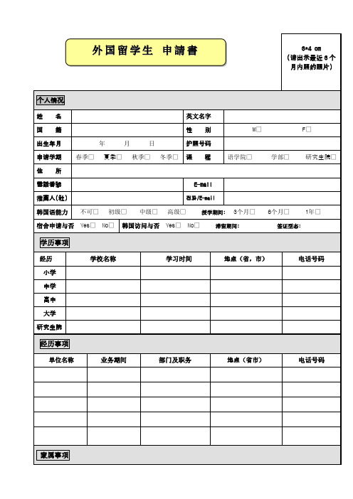 韩国留学简历表