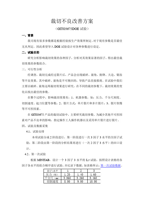 裁切参数设计(DOE试验)