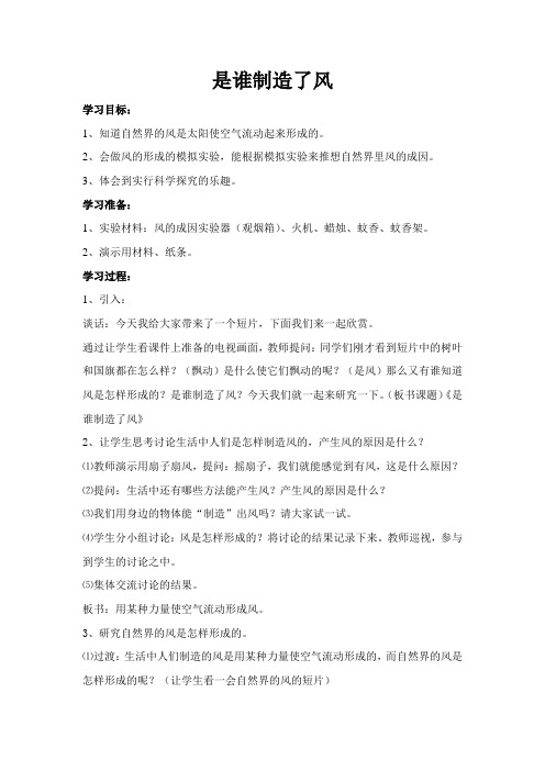 教案《是谁制造了风》