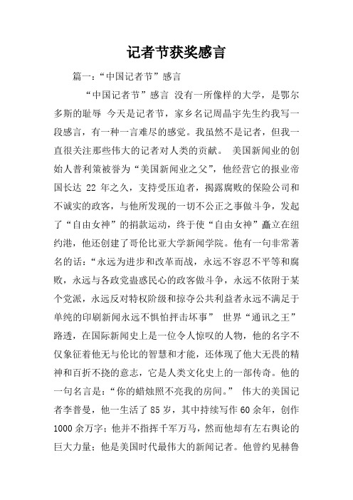 记者节获奖感言