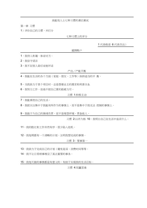 (完整版)高能效人士七种习惯的课后测试