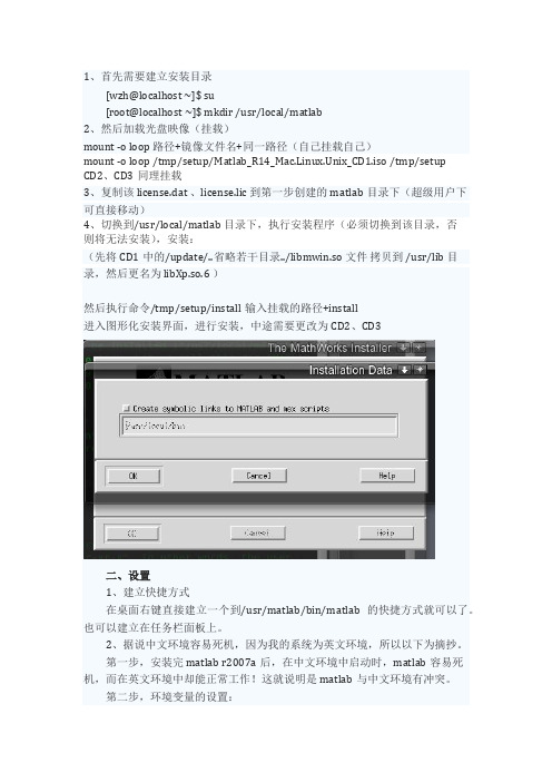 自己总结Linux下matlab7安装