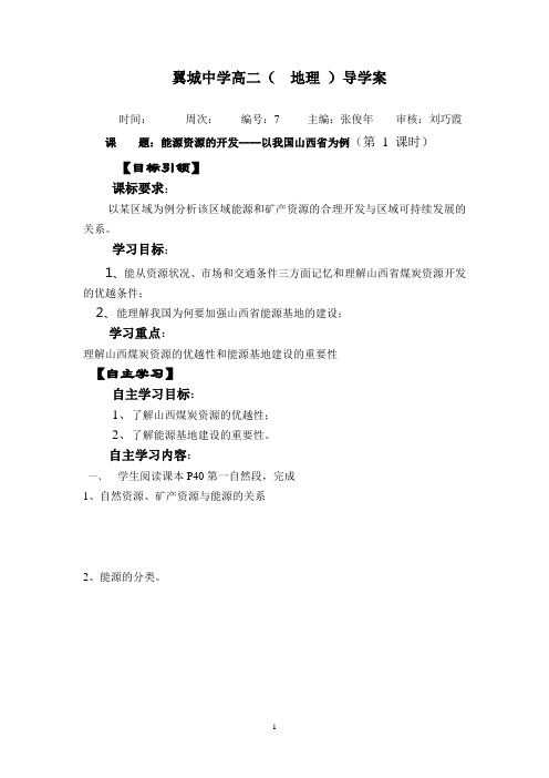 学案8