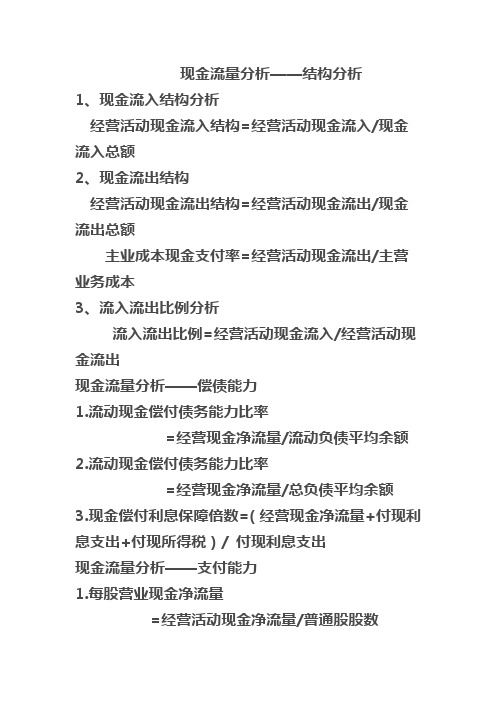 现金流量分析公式