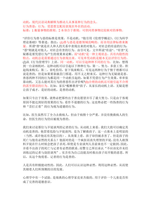 评价行为善恶的标准是动机还是效果