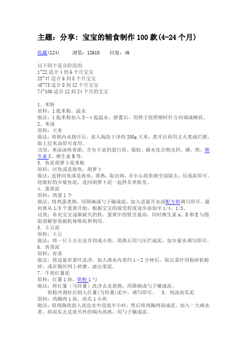 24个月宝贝食谱