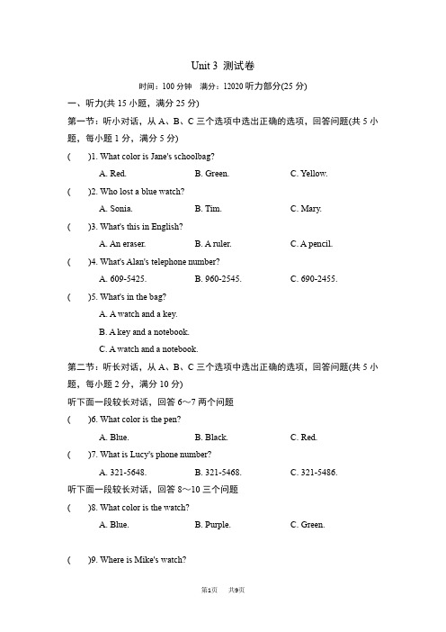 人教版初中英语七年级上册Unit 3 Is this your pencil ？ 测试卷 Unit 3 测试卷