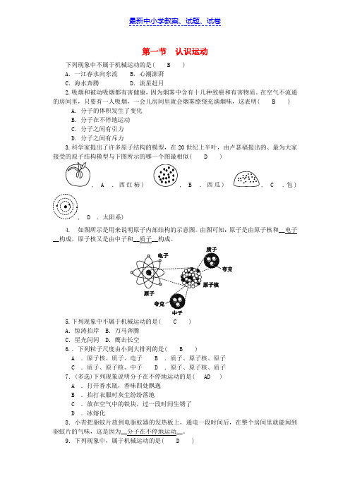 八年级物理上册第二章第一节认识运动练习新版教科版