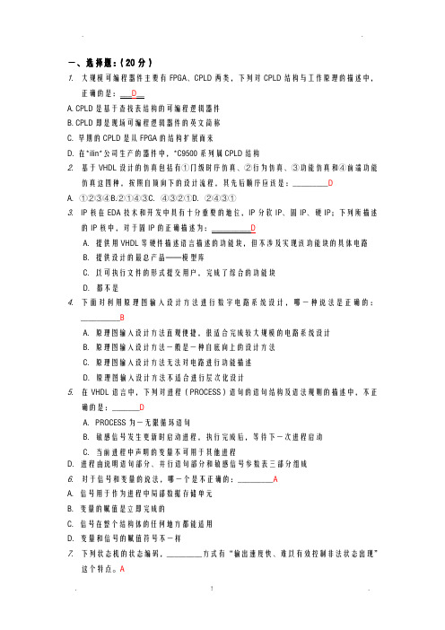 EDA选择题含答案