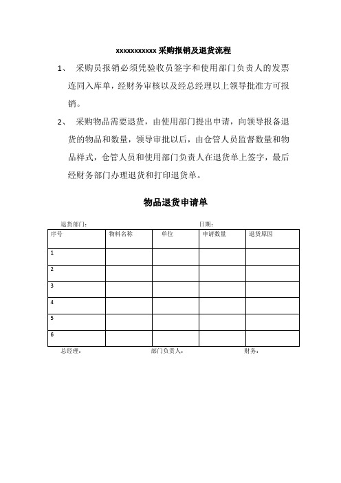 采购报销以及退货流程