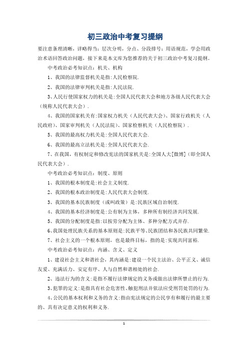 初三政治中考复习提纲