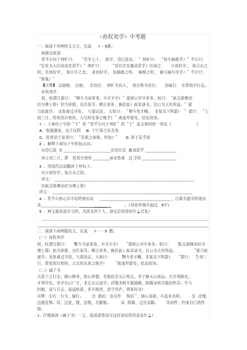 (完整版)孙权劝学中考题及答案