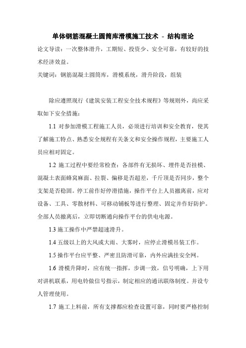 单体钢筋混凝土圆筒库滑模施工技术_2