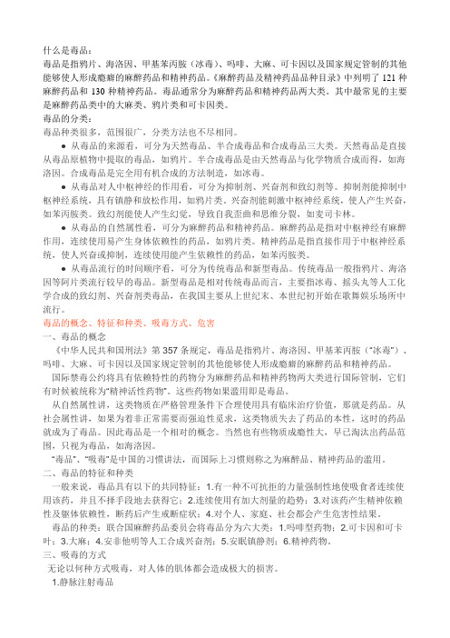 什么是毒品