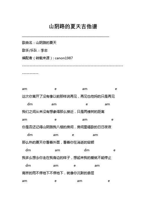 山阴路的夏天吉他谱