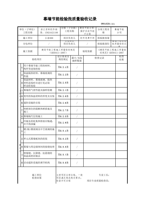 【工程常用表格】墙节能检验批质量验收记录
