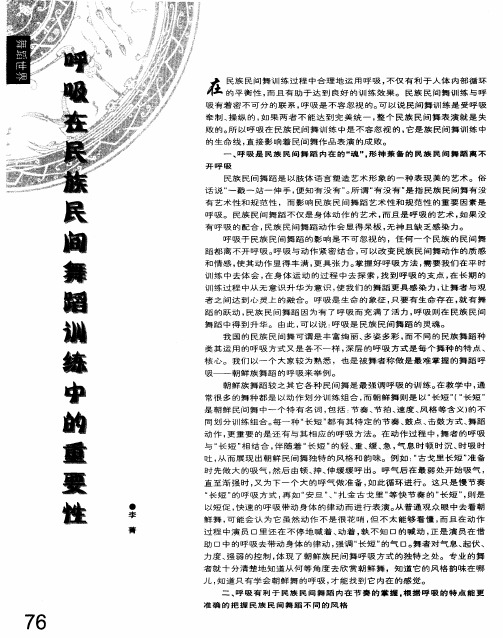 呼吸在民族民间舞蹈训练中的重要性