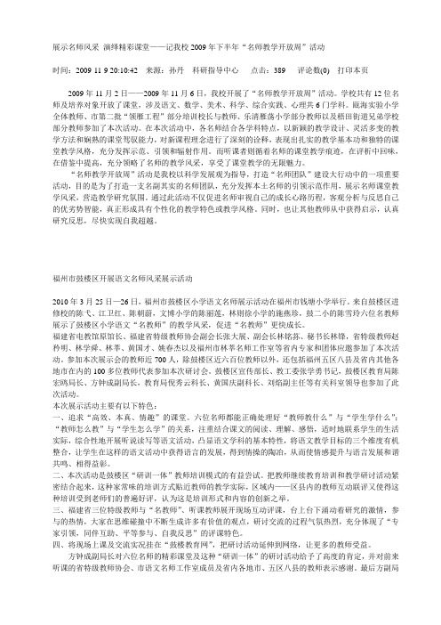 展示名师风采 演绎精彩课堂