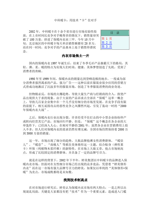 中科暖卡：用技术“卡”住对手