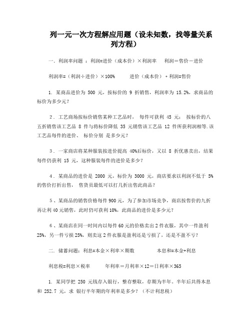 解一元一次方程应用题的十六种常见题型