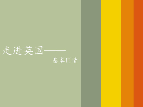 英国基本国情