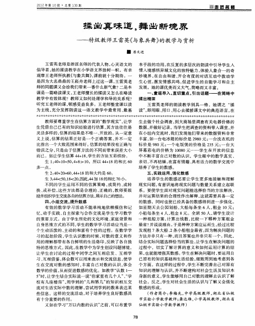 揉出真味道,舞出新境界--特级教师王雷英《与象共舞》的教学与赏析