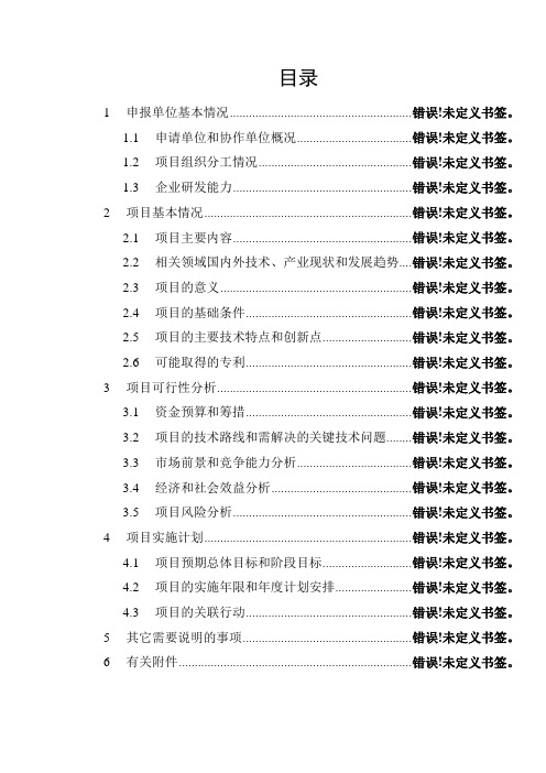 柑桔深加工项目可行性策划书