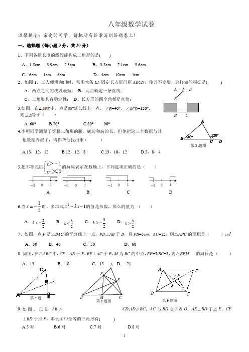 【人教版八年级数学上册全国名校期中期末试卷及答案】浙江省瑞安市滨江中学八年级上学期期中考试数学试题