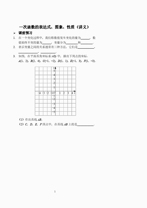一次函数的表达式、图象、性质(讲义及答案).
