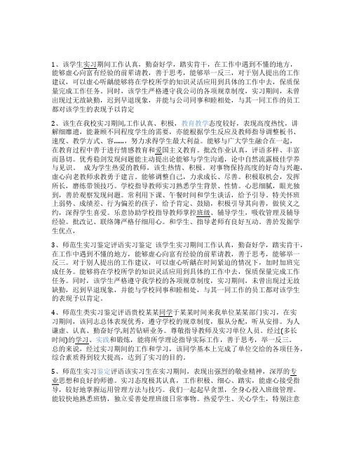 如何填写实习鉴定表
