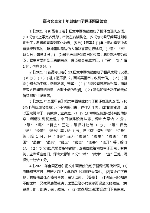 高考文言文十年划线句子翻译题及答案