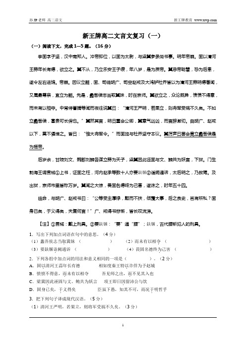 杨浦秋季补习班新王牌资料新王牌高二文言文复习(一)