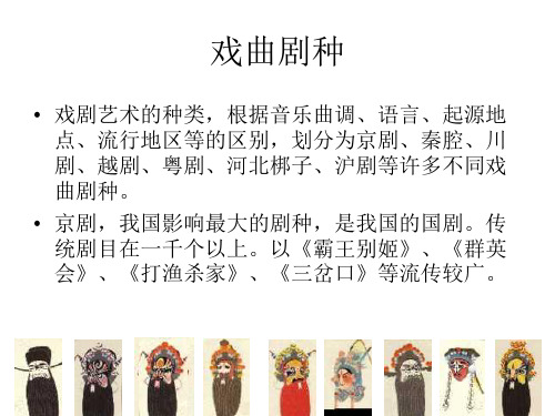 七年级语文看戏(PPT)5-2