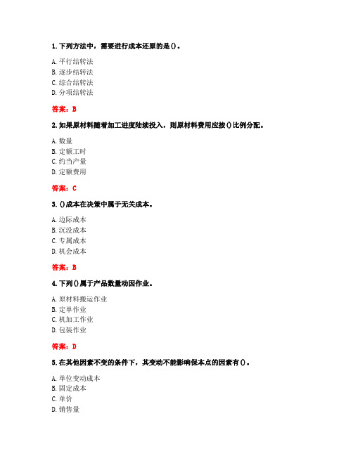 福师大2021年2月《成本管理会计》期末考试A卷作业考核试题答案