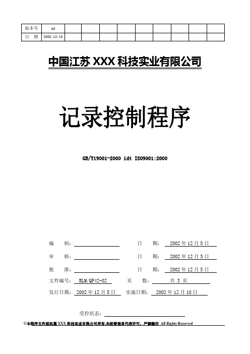 4202记录控制程序