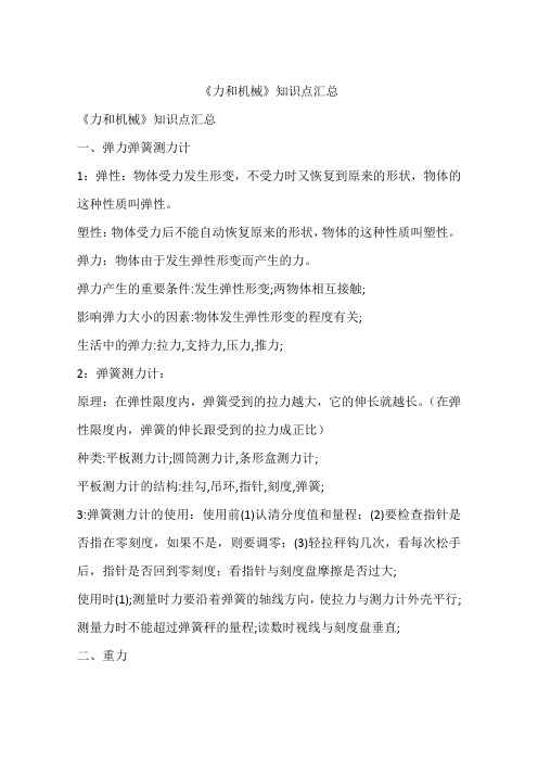 《力和机械》知识点汇总
