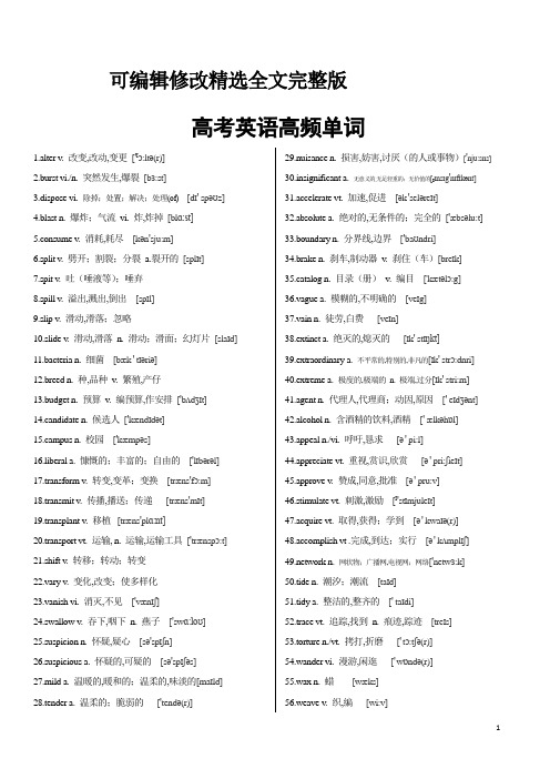 高考英语高频词汇(带音标全)精选全文完整版