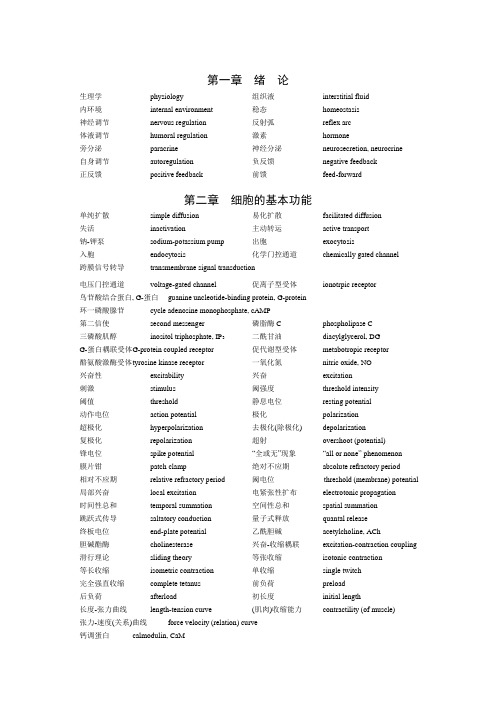 生理学英文词汇