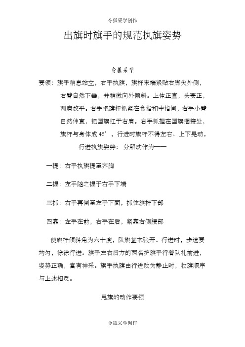 出旗时旗手的规范执旗姿势
