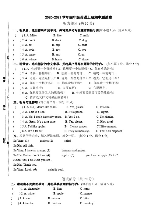 牛津译林版2020-2021学年四年级英语上学期期中测试题 (含听力和答案)
