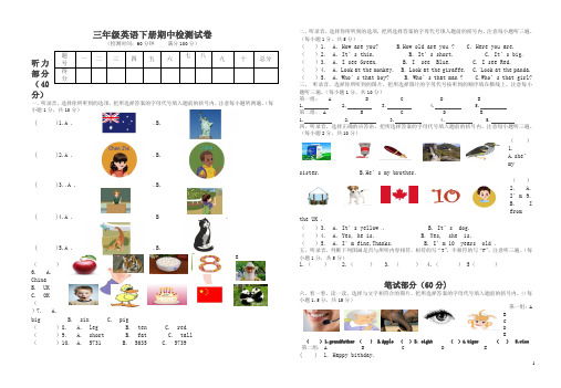 三年级英语下册期中检测试卷(有答案)