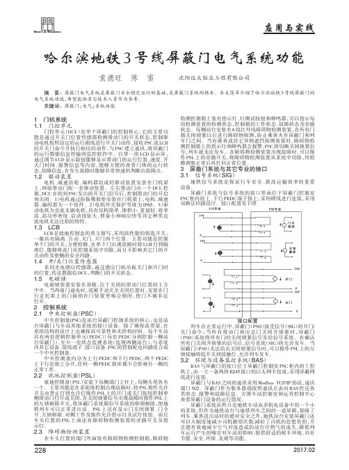 哈尔滨地铁3号线屏蔽门电气系统功能