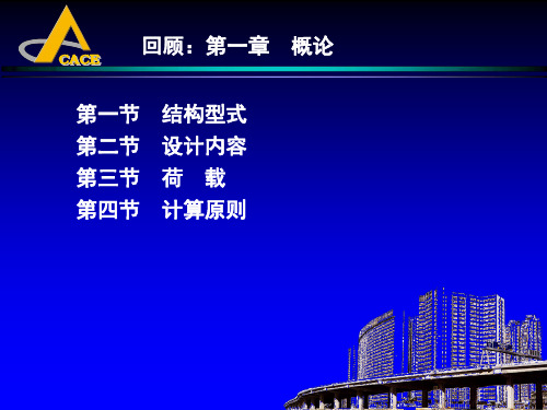 地下建筑结构课件—第二章附建式结构08