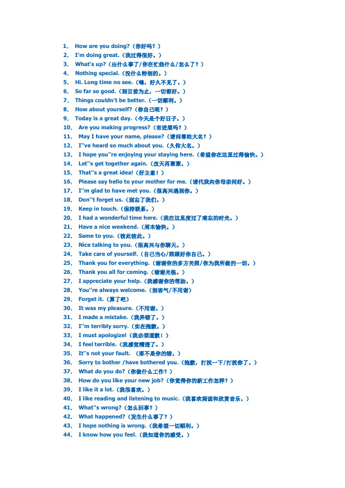 新东方简单口语100句