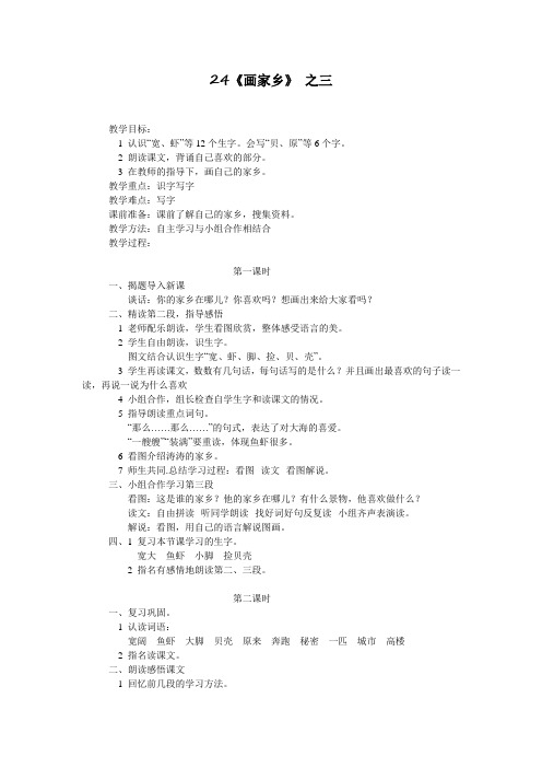 24《画家乡》 之三