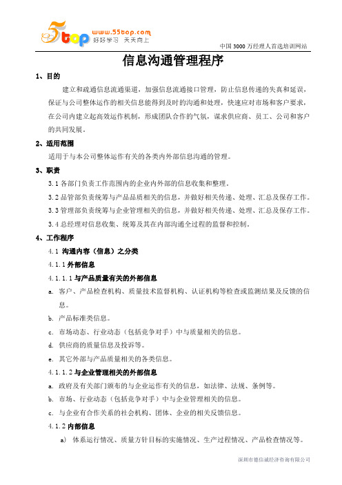 信息沟通管理程序