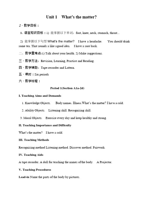 (完整版)新人教版八下英语全册教案,推荐文档