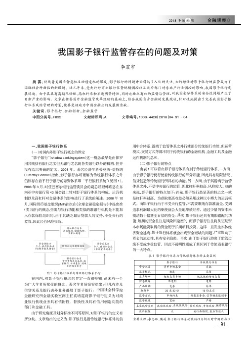 我国影子银行监管存在的问题及对策