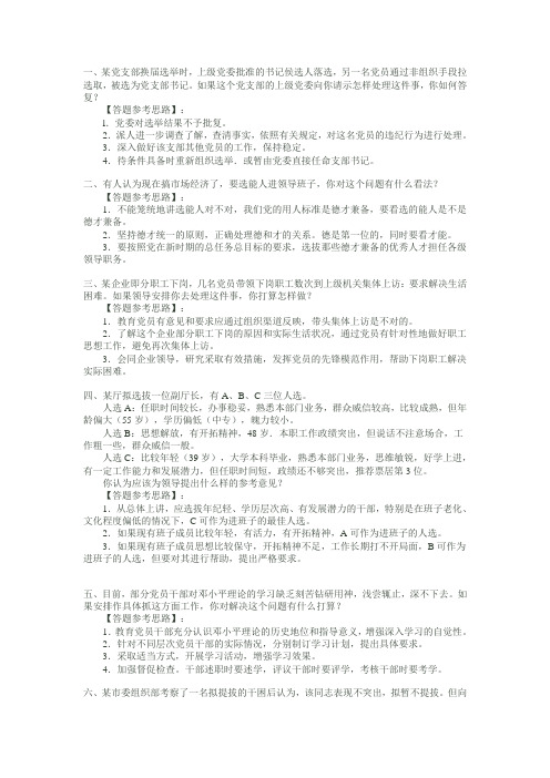 干部面试题及答案