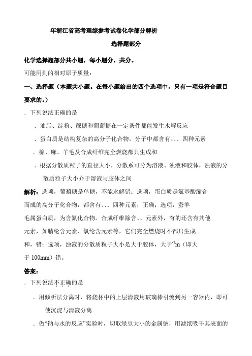 2012年浙江省高考理综化学试卷答案[1]